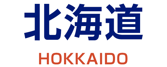 北海道