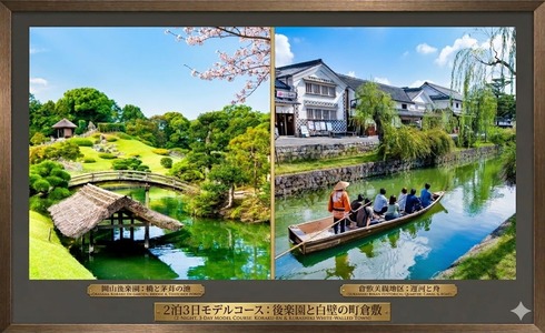 【兵庫＆岡山・2泊3日プラン】海の絶景とアクティビティを楽しむ充実コースの画像