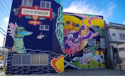 コザ十字路の壁画の画像